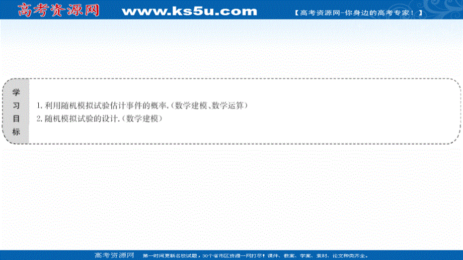 2020-2021学年人教A版数学必修3课件：3-3-2 均匀随机数的产生 .ppt_第2页