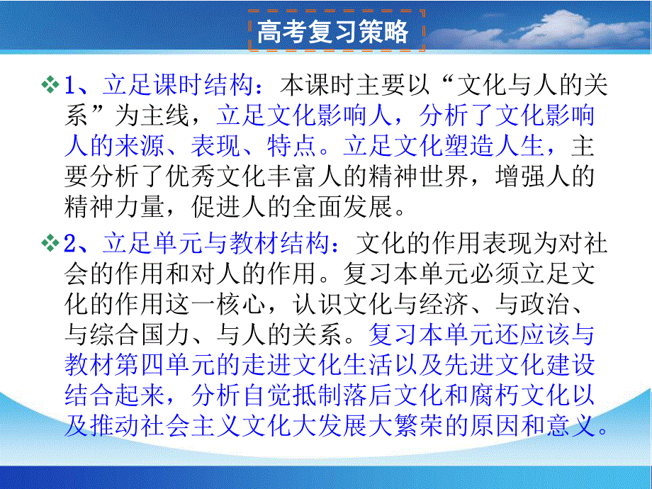 2013学年高二政治课件：文化生活 第二课 文化对人的影响（新人教版必修3）.ppt_第3页