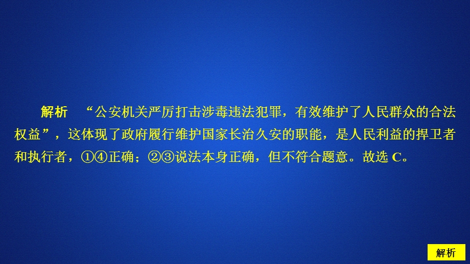 2019-2020学年人教版政治必修2课件：第二单元 第三课 课时一 政府：国家行政机关 课时精练 .ppt_第3页