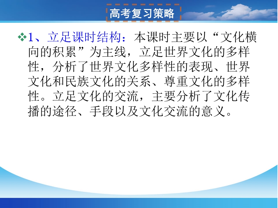 2013学年高二政治课件：文化生活 第三课 文化的多样性与文化传播（新人教版必修3）.ppt_第3页