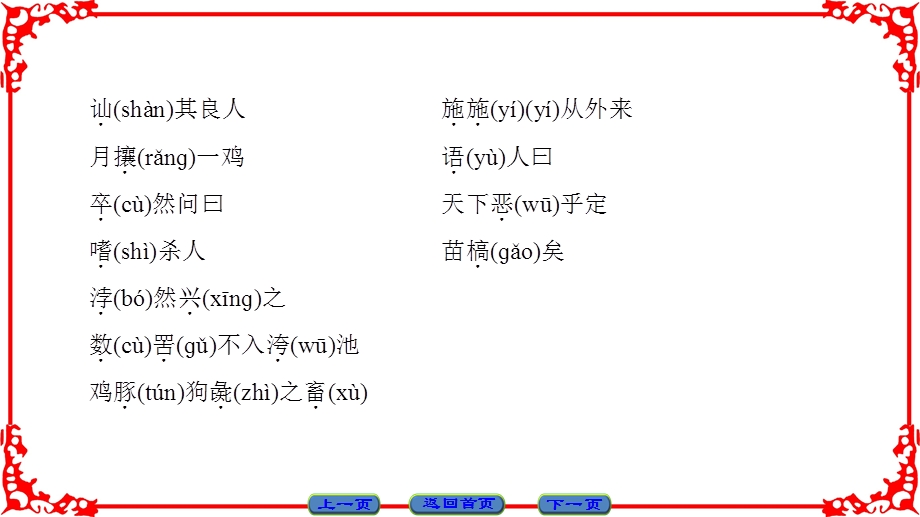 2016-2017学年语文选修先秦诸子选读（人教版）课件 第二单元 《孟子》选读 第2单元-一 .ppt_第3页