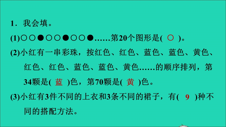 2021三年级数学上册 期末整理与复习第5课时 解决问题课件 冀教版.ppt_第3页