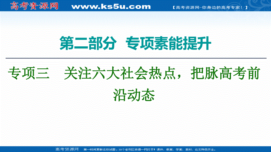 2020历史二轮专题版课件：第2部分 专项3 热点1　民主法制　立国之基 .ppt_第1页