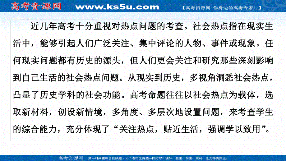 2020历史二轮专题版课件：第2部分 专项3 热点1　民主法制　立国之基 .ppt_第2页