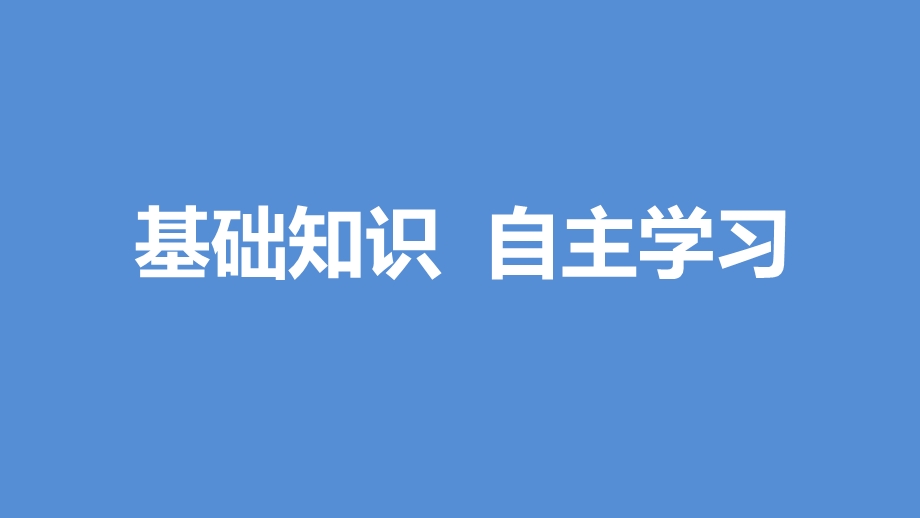 2017版高考数学（文）人教A版（全国）一轮复习课件：第二章 函数概念与基本初等函数I 2.pptx_第3页