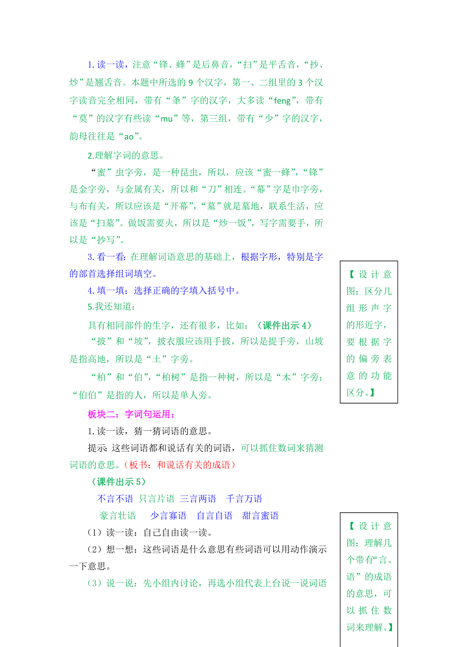 (部编版）小学语文二年级上册教案-语文园地五.doc_第2页