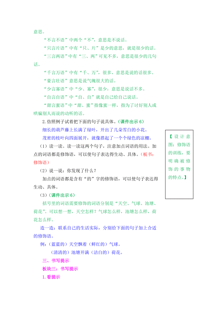 (部编版）小学语文二年级上册教案-语文园地五.doc_第3页