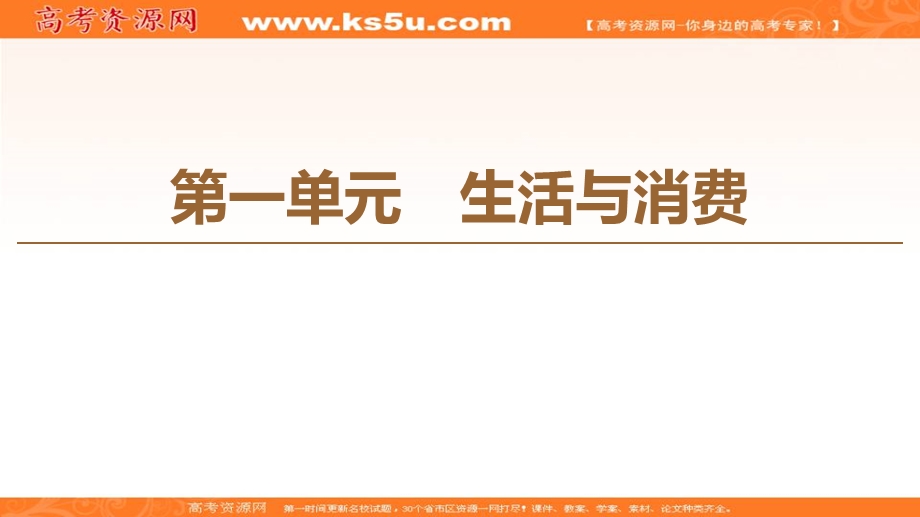 2019-2020学年人教版政治必修一课件：第1单元 第1课 第1框　揭开货币的神秘面纱 .ppt_第1页