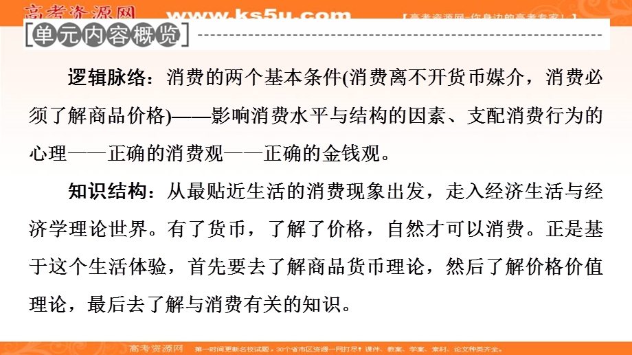 2019-2020学年人教版政治必修一课件：第1单元 第1课 第1框　揭开货币的神秘面纱 .ppt_第2页