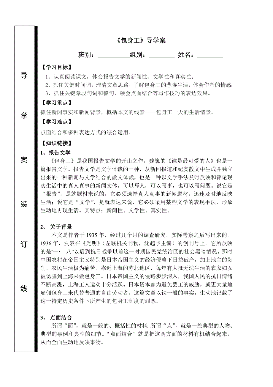 10-《包身工》导学案 2022-2023学年人教版高中语文必修一.docx_第1页