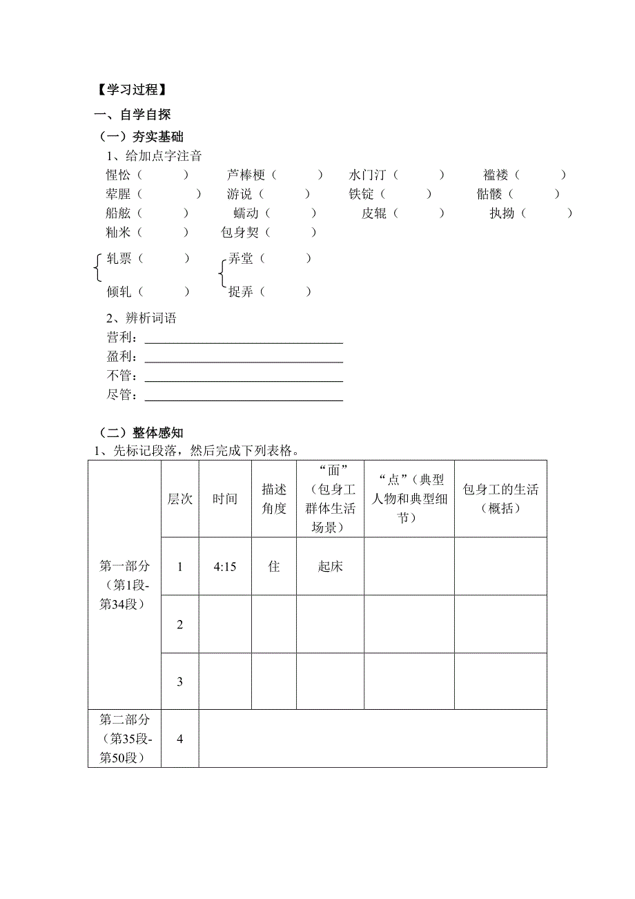 10-《包身工》导学案 2022-2023学年人教版高中语文必修一.docx_第2页