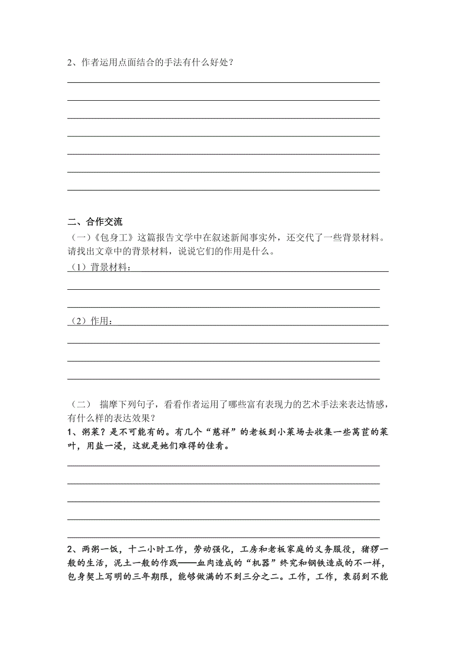 10-《包身工》导学案 2022-2023学年人教版高中语文必修一.docx_第3页