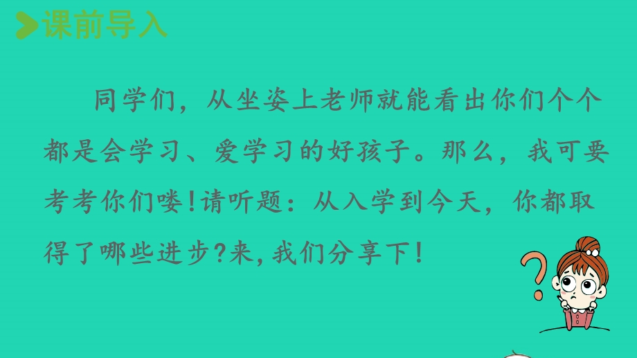 2022一年级语文上册 第4单元 口语交际：我们做朋友上课课件 新人教版.pptx_第2页