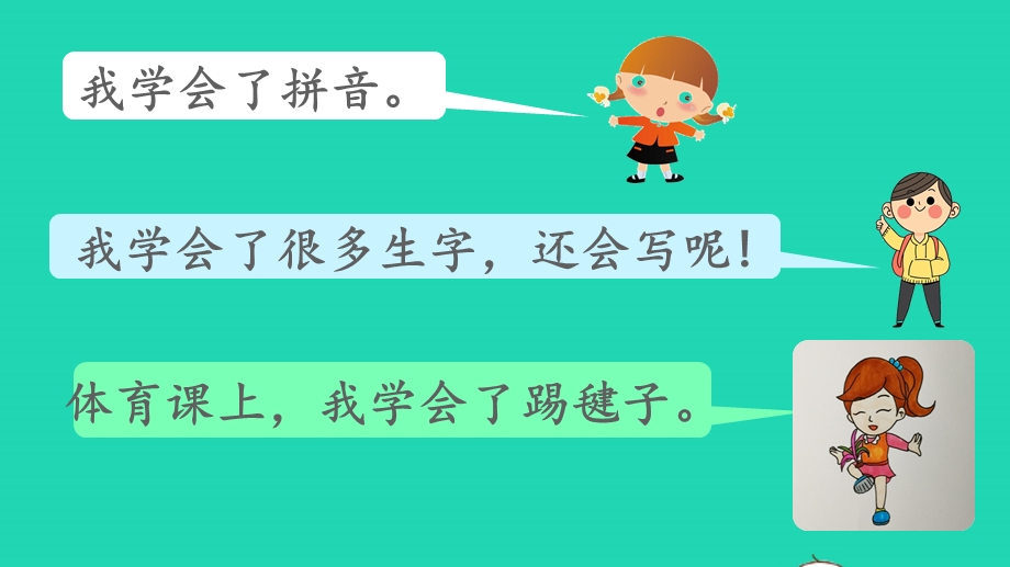 2022一年级语文上册 第4单元 口语交际：我们做朋友上课课件 新人教版.pptx_第3页