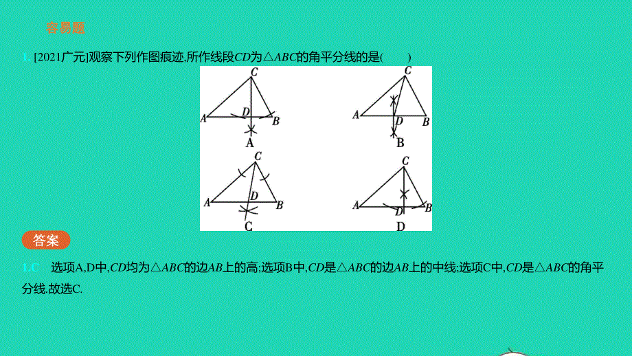 2023中考数学真题基础练 第七章 图形的变化课件.pptx_第3页