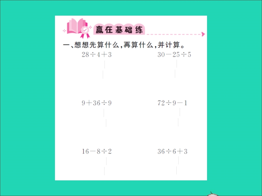 2021三年级数学上册 第1单元 混合运算第3课时 买文具（1）习题课件 北师大版.ppt_第2页