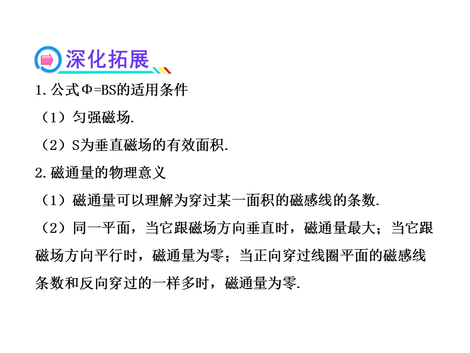 2014年高中物理广西专用一轮复习课件：12.1电磁感应现象楞次定律.ppt_第3页