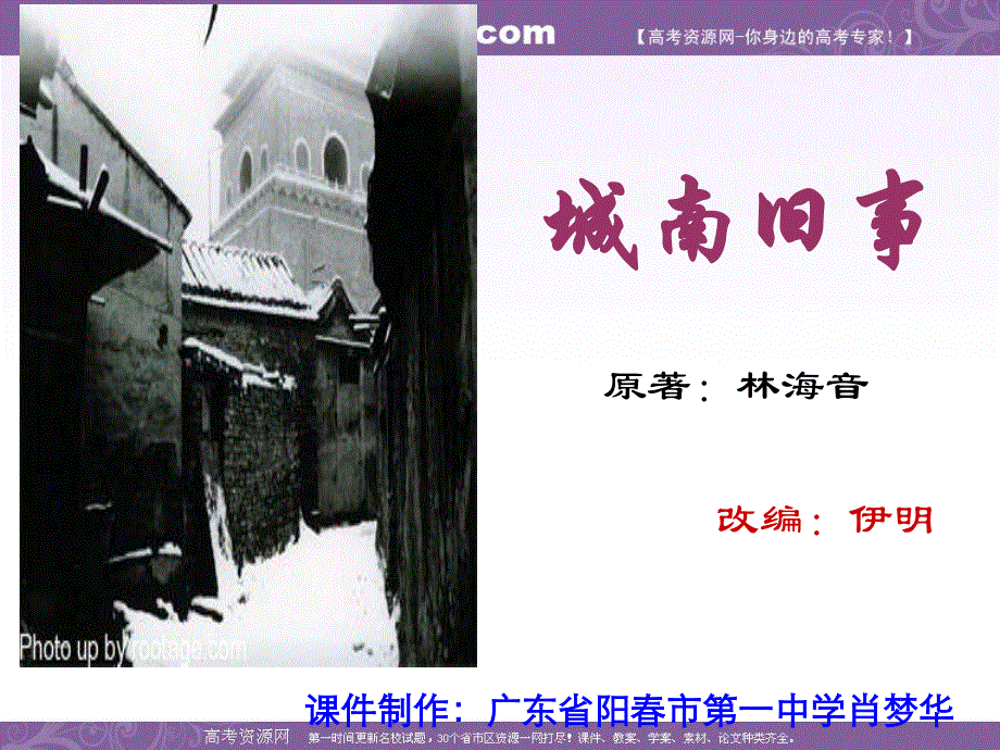 2013学年高二语文精品课件：3.11《城南旧事》（粤教版必修5）.ppt_第2页