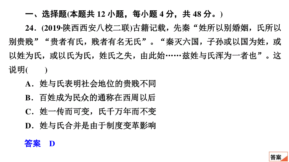 2020历史专题版大二轮专题复习冲刺课件：模拟四 .ppt_第2页