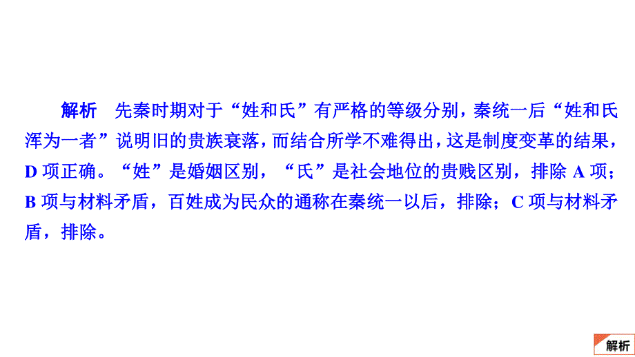 2020历史专题版大二轮专题复习冲刺课件：模拟四 .ppt_第3页