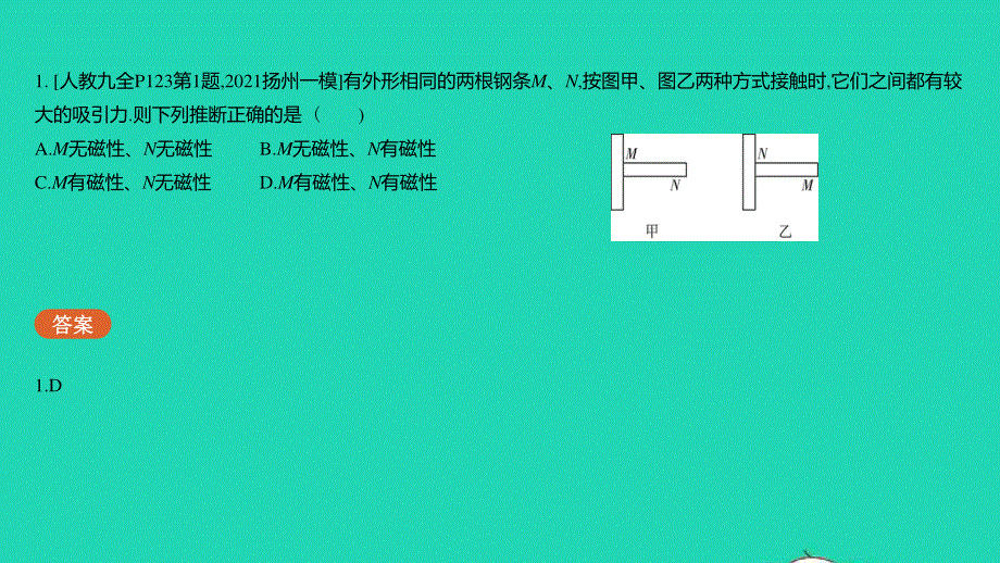 2023中考物理 基础双练 教材基础练 第十七章 电与磁课件.pptx_第3页