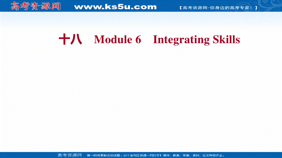 2021-2022学年外研版英语必修1练习课件：MODULE 6INTEGRATING SKILLS .ppt_第1页