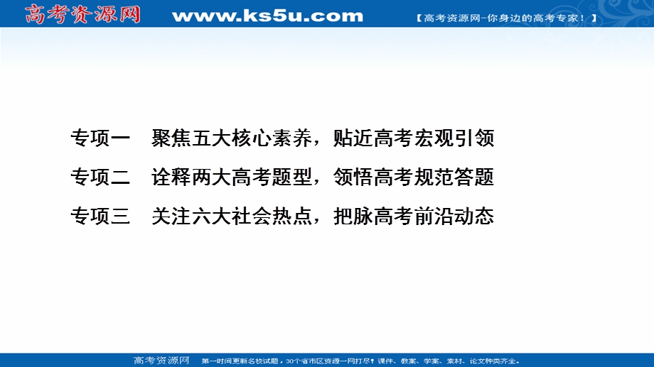 2020历史二轮专题版课件：第2部分 专项1 聚焦五大核心素养贴近高考宏观引领 .ppt_第2页