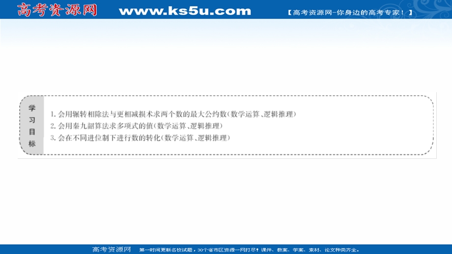 2021-2022学年数学人教A必修3课件：1-3 算 法 案 例 .ppt_第2页