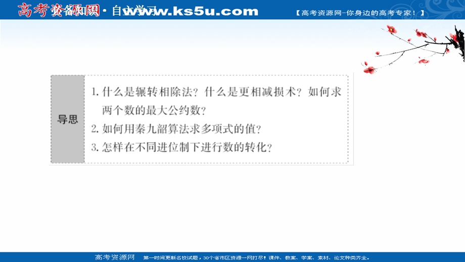 2021-2022学年数学人教A必修3课件：1-3 算 法 案 例 .ppt_第3页