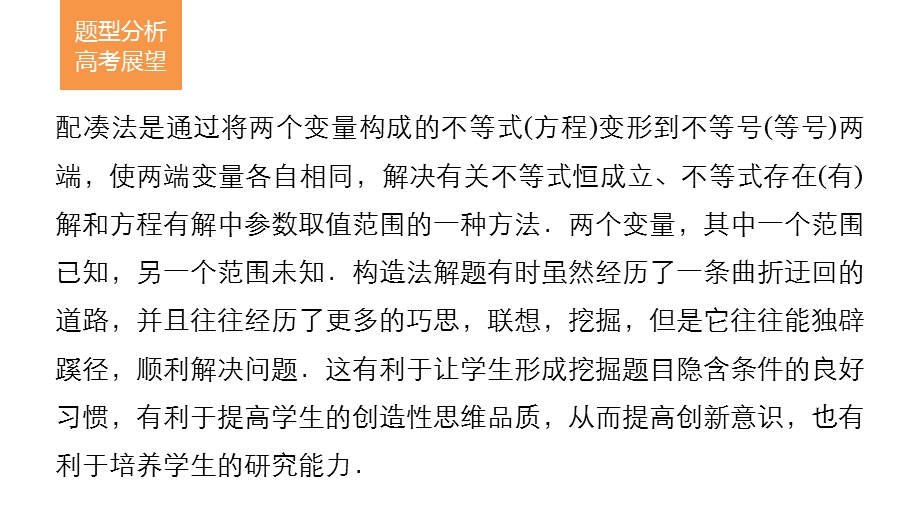 2017版高考数学江苏（理）考前三个月配套课件 专题11 数学方法 第3讲 .pptx_第2页