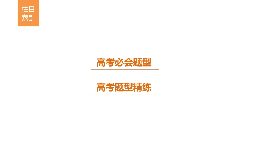 2017版高考数学江苏（理）考前三个月配套课件 专题11 数学方法 第3讲 .pptx_第3页