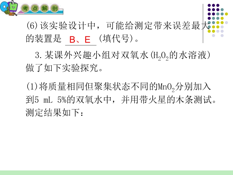 2012届人教版化学总复习（第1轮）课件：第7单元第31讲 综合实验探究(2).ppt_第3页