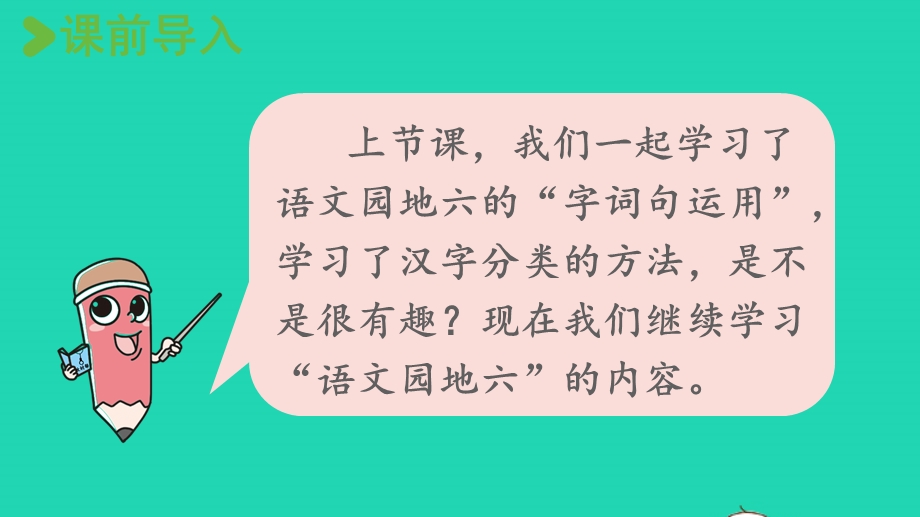 2022一年级语文上册 第6单元 语文园地六第2课时上课课件 新人教版.pptx_第2页