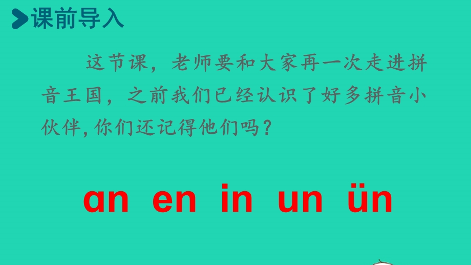 2022一年级语文上册 第3单元 汉语拼音 13 ang eng ing ong第1课时上课课件 新人教版.pptx_第2页