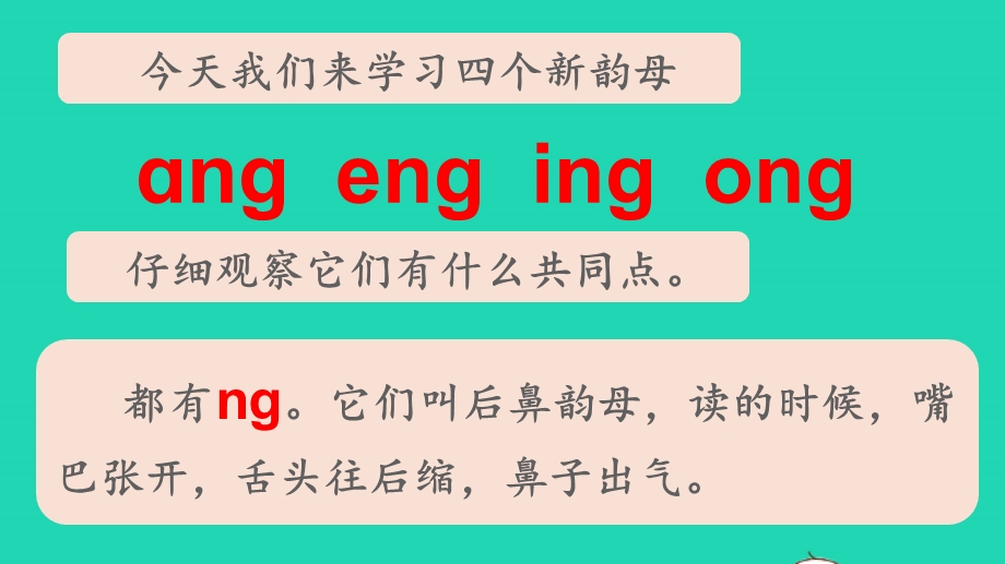 2022一年级语文上册 第3单元 汉语拼音 13 ang eng ing ong第1课时上课课件 新人教版.pptx_第3页