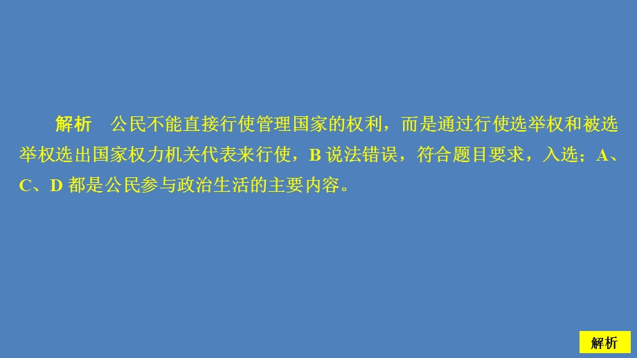 2019-2020学年人教版政治必修2课件：第一单元 第一课 课时三 政治生活：自觉参与 课时精练 .ppt_第3页