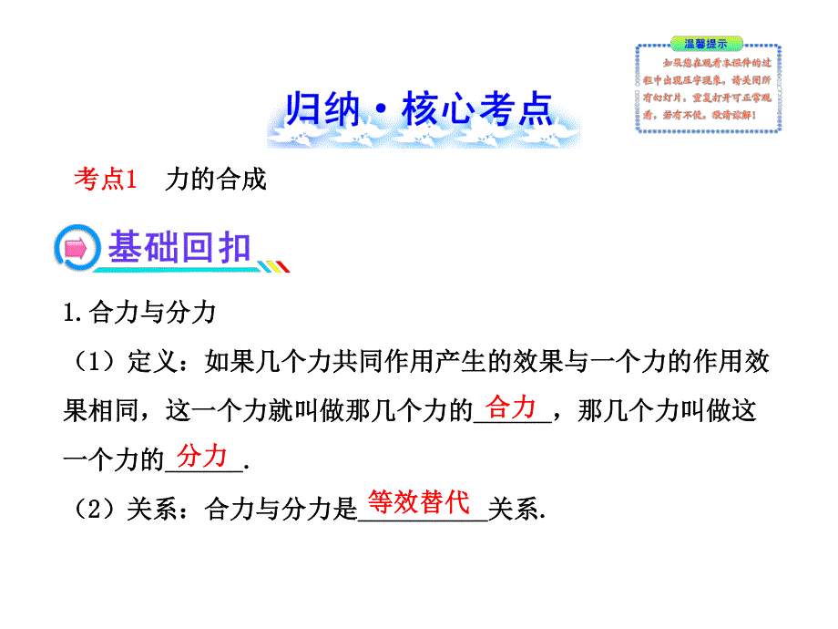 2014年高中物理广西专用一轮复习课件：1.2力的合成与分解.ppt_第2页