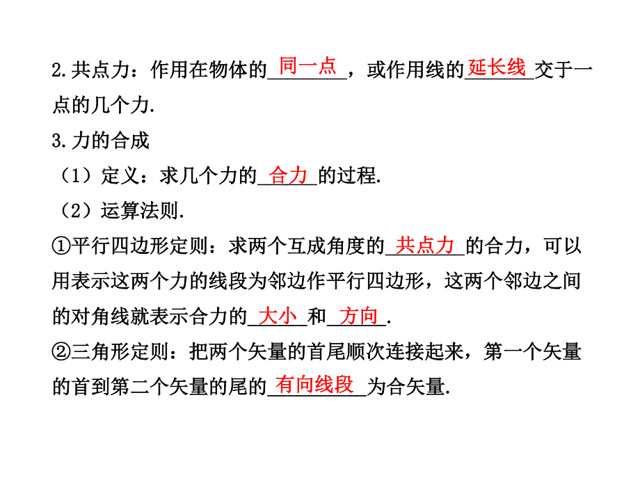 2014年高中物理广西专用一轮复习课件：1.2力的合成与分解.ppt_第3页