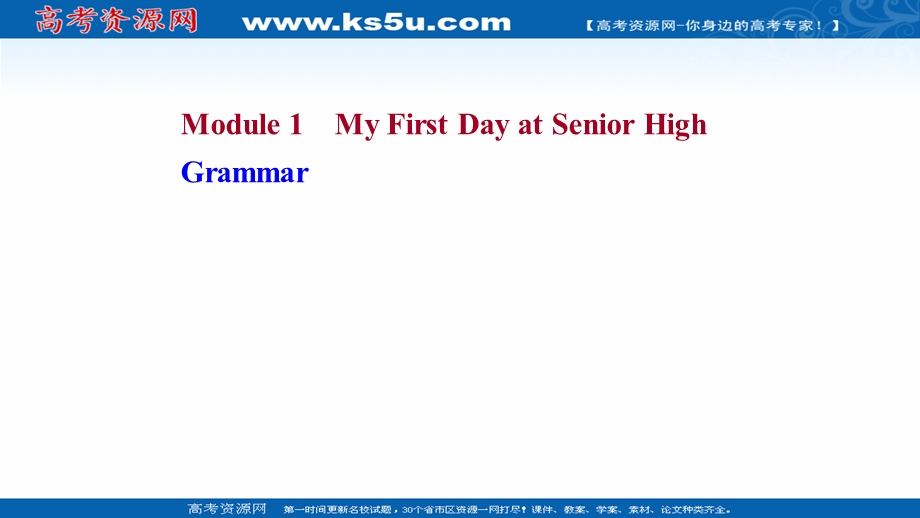 2021-2022学年外研版英语必修1课件：MODULE 1—2 GRAMMAR .ppt_第1页