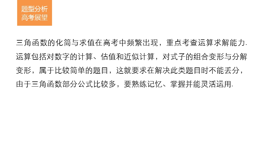 2017版高考数学江苏（理）考前三个月配套课件 专题4 三角函数与平面向量 第16练 .pptx_第2页