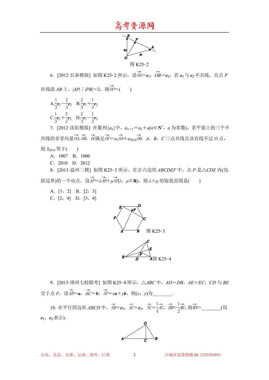 2015高考数学（理科）复习方案（人教B版）测评手册：第25讲 平面向量的概念及其线性运算 WORD版含答案.doc_第2页