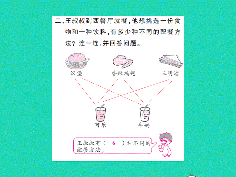 2021三年级数学上册 数学好玩第2课时 搭配中的学问习题课件 北师大版.ppt_第3页