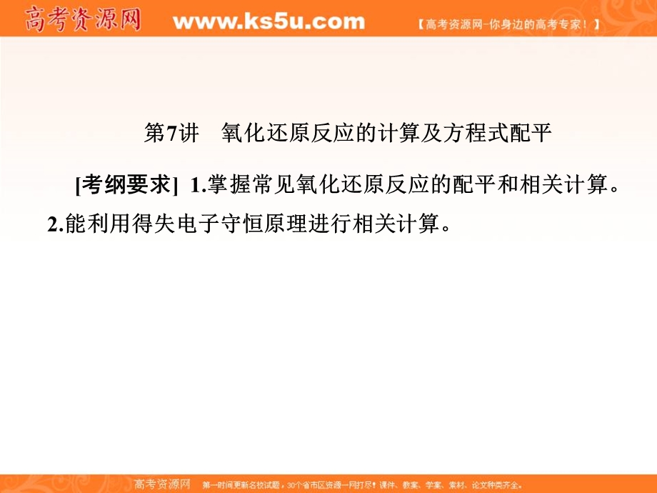 2018届高三化学总复习课件：第二章 化学物质及其变化2-7 .ppt_第1页