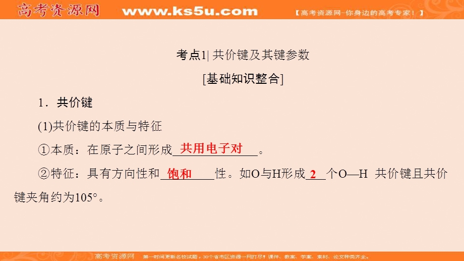 2018届高三化学（人教版）一轮复习：选修3 第2节 分子结构与性质 .ppt_第3页