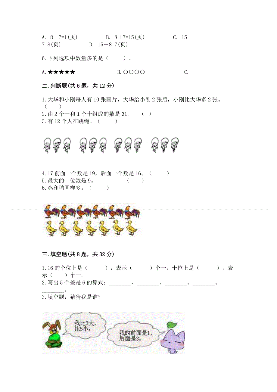 一年级上册数学期末测试卷附答案（名师推荐）.docx_第2页