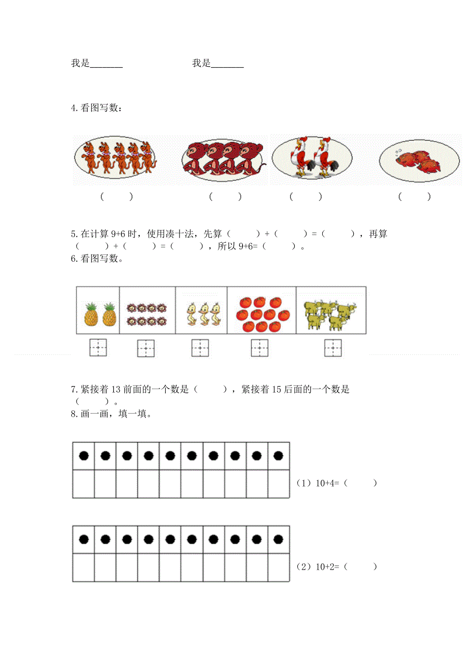 一年级上册数学期末测试卷附答案（名师推荐）.docx_第3页