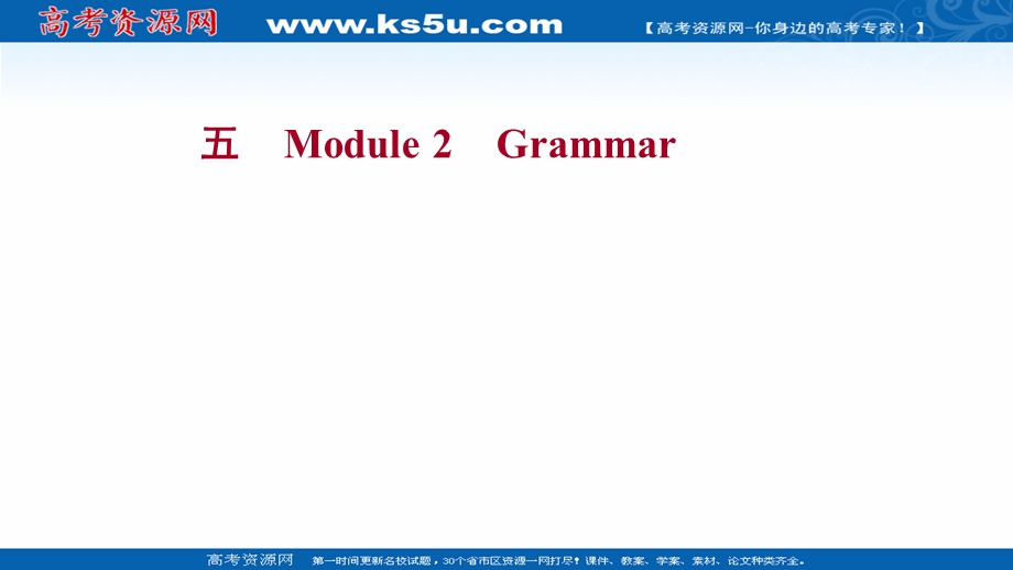 2021-2022学年外研版英语必修1练习课件：MODULE 2GRAMMAR .ppt_第1页