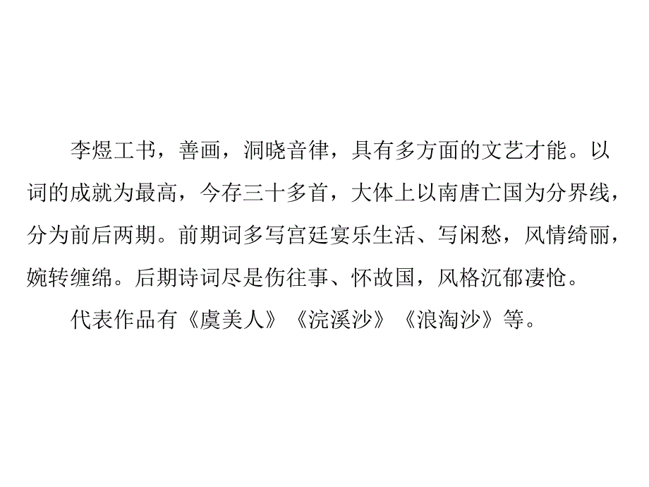 2014年粤教版语文必修3精品课件 第四单元18 诗词三首.ppt_第3页