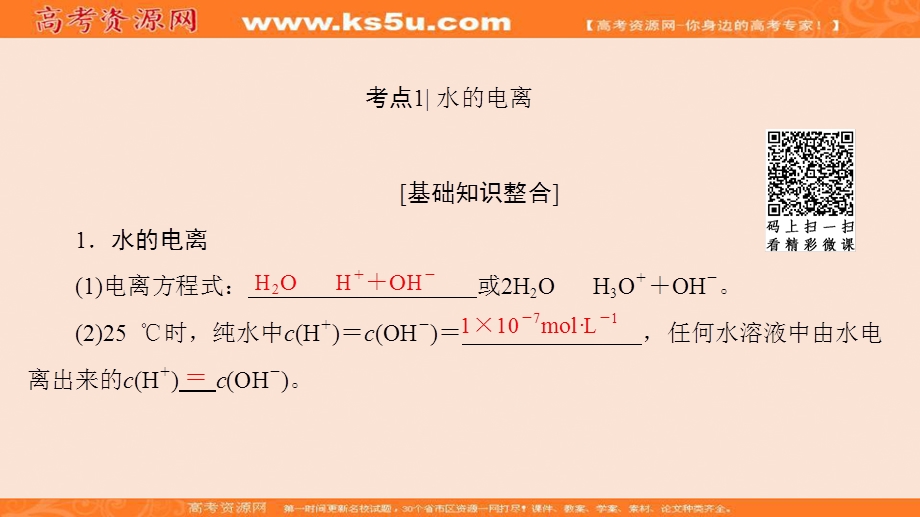 2018届高三化学（人教版）一轮复习：第8章 第2节　水的电离和溶液的酸碱性 .ppt_第3页