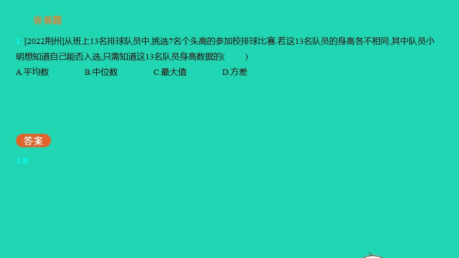 2023中考数学真题基础练 第八章 统计与概率课件.pptx_第3页